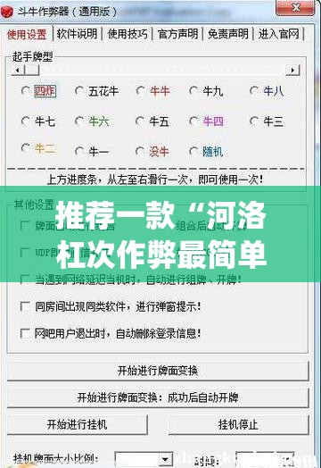 推荐一款“河洛杠次作弊最简单三个步骤	”(透视挂)辅助下载教程