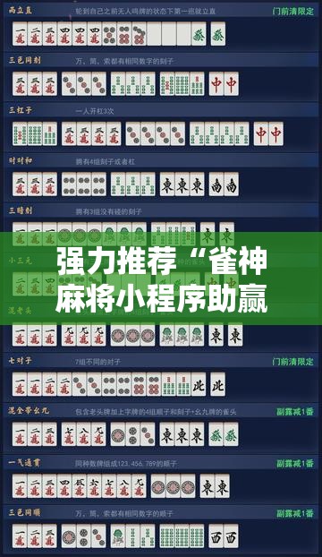 强力推荐“雀神麻将小程序助赢神器”2026开挂教程步骤