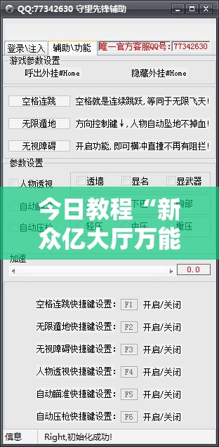 今日教程“新众亿大厅万能开挂器”详细外挂透视辅助软件教程