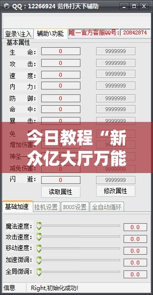 今日教程“新众亿大厅万能开挂器”详细外挂透视辅助软件教程