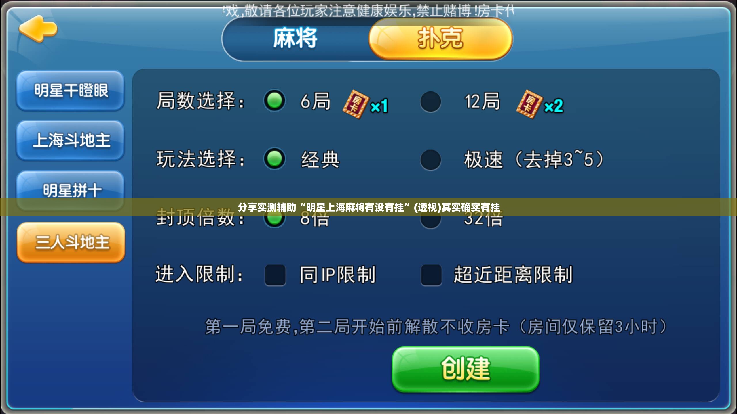 分享实测辅助“明星上海麻将有没有挂	”(透视)其实确实有挂
