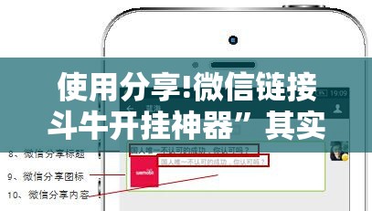 使用分享!微信链接斗牛开挂神器”其实确实有挂
