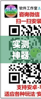 实测神器辅助“奕乐贵州麻将有挂吗(透视)”开挂辅助脚本+详细开挂安装教程