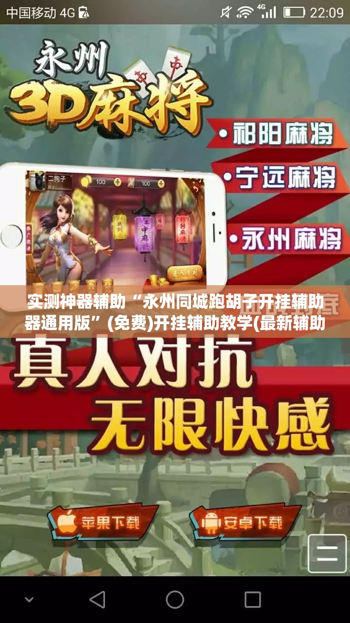 实测神器辅助“永州同城跑胡子开挂辅助器通用版”(免费)开挂辅助教学(最新辅助开挂教程)