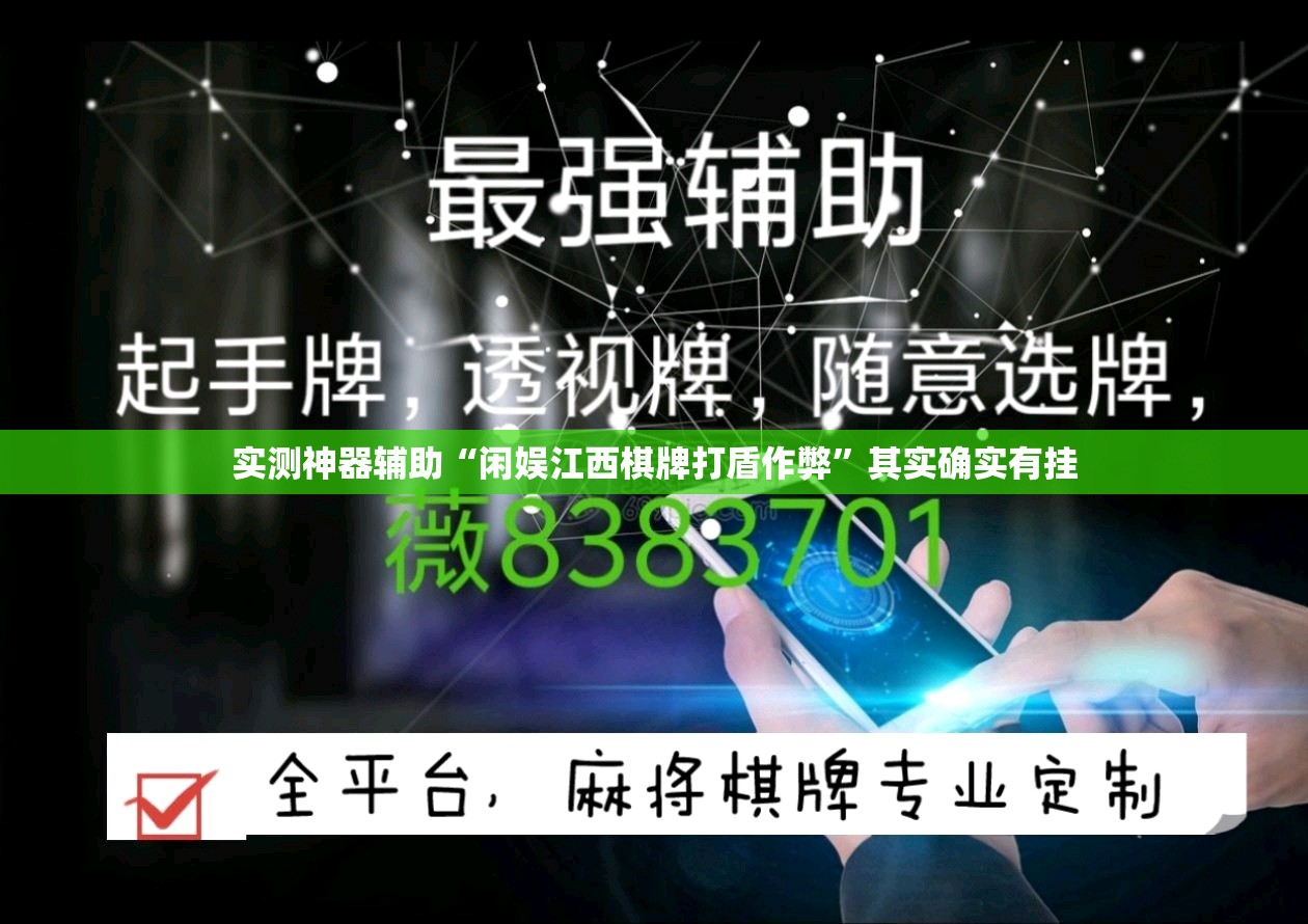 实测神器辅助“闲娱江西棋牌打盾作弊”其实确实有挂