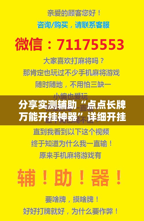 分享实测辅助“点点长牌万能开挂神器	”详细开挂教程