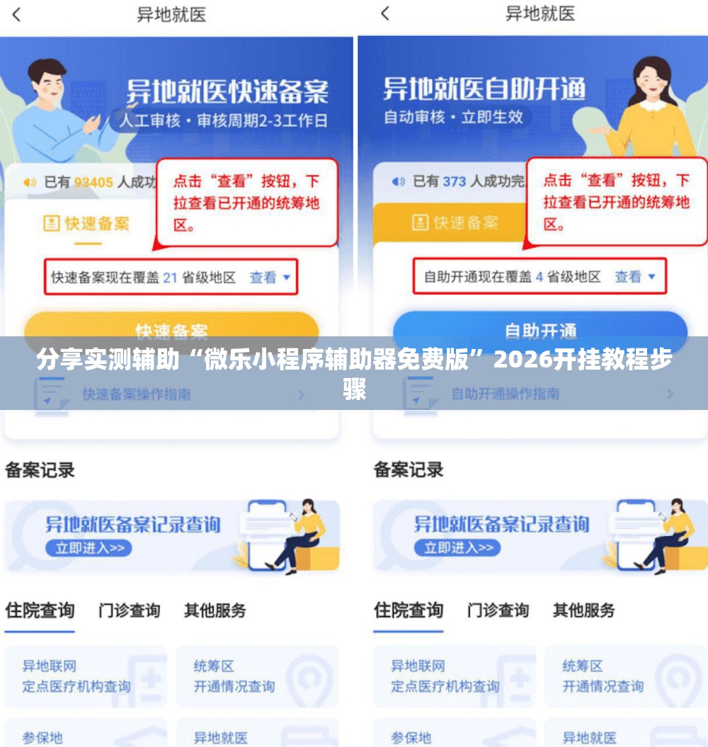 分享实测辅助“微乐小程序辅助器免费版	”2026开挂教程步骤
