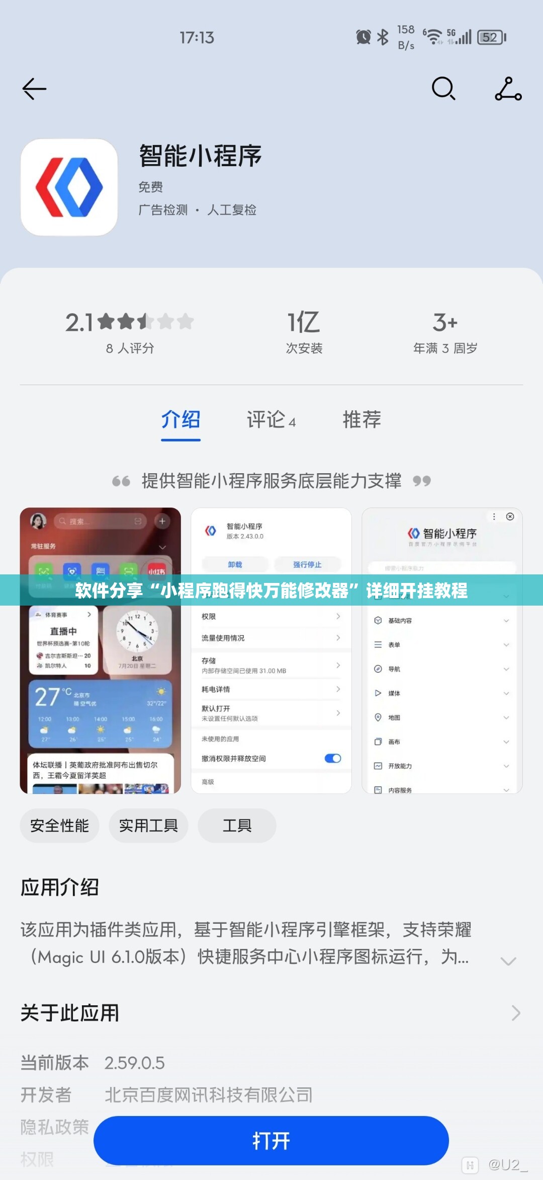 软件分享“小程序跑得快万能修改器	”详细开挂教程