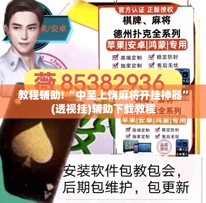 教程辅助!“中至上饶麻将开挂神器”(透视挂)辅助下载教程