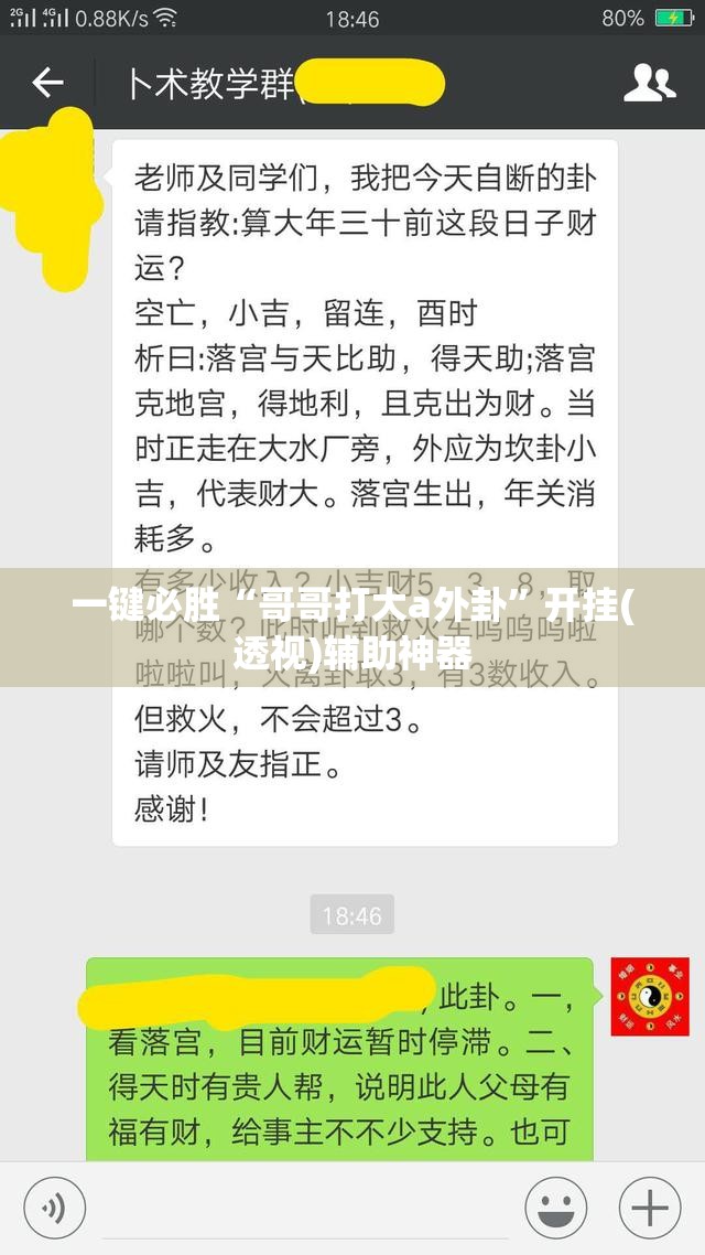 一键必胜“哥哥打大a外卦	”开挂(透视)辅助神器