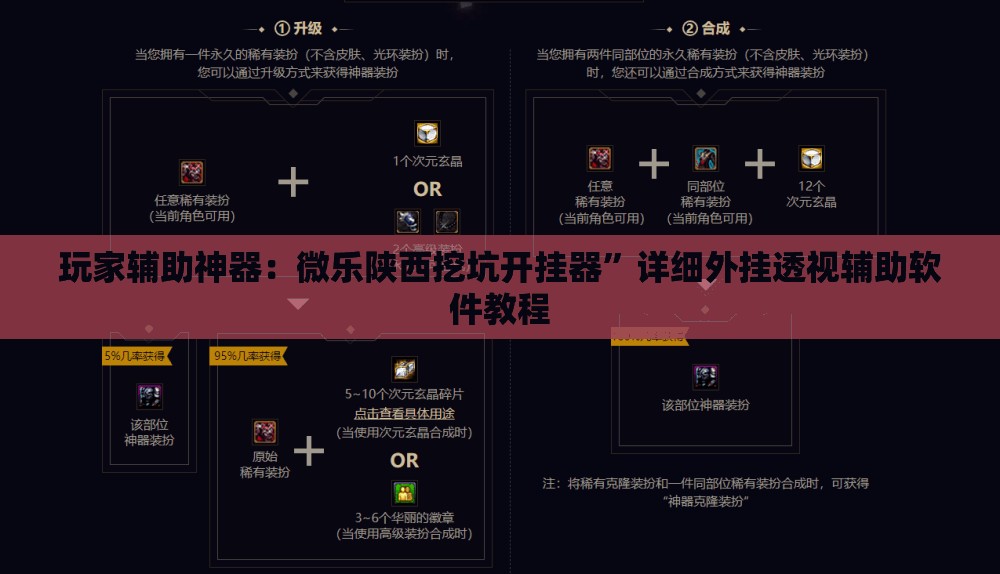 玩家辅助神器：微乐陕西挖坑开挂器”详细外挂透视辅助软件教程