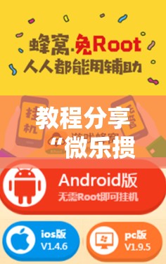 教程分享“微乐掼蛋开挂下载安装”开挂辅助脚本+详细开挂安装教程