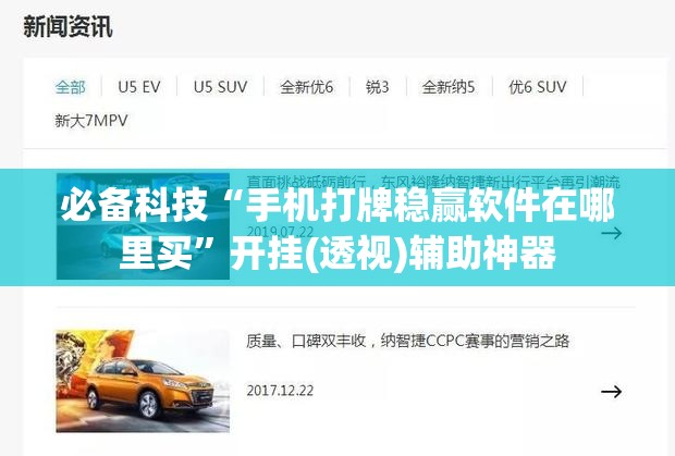 必备科技“手机打牌稳赢软件在哪里买”开挂(透视)辅助神器