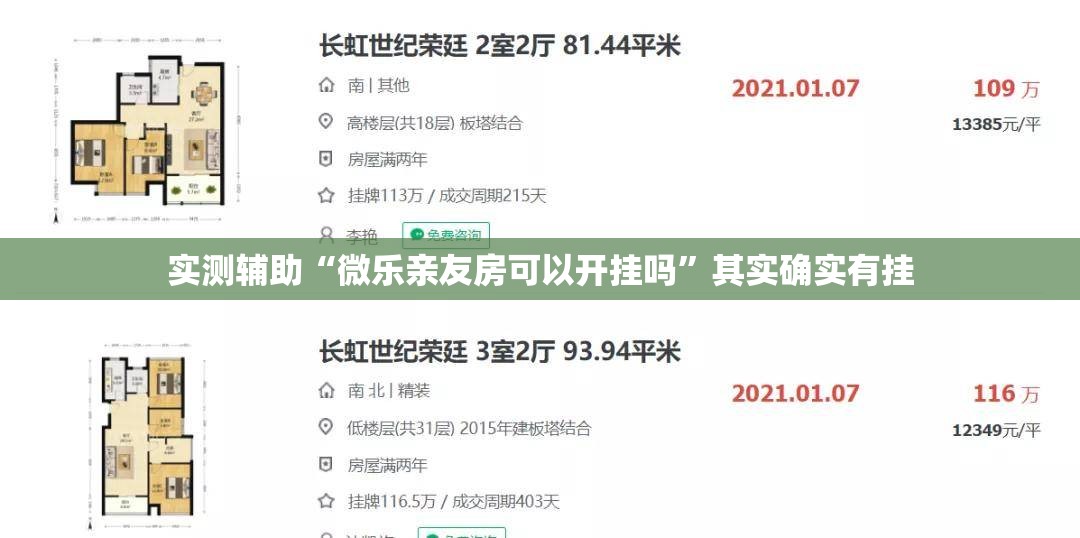 实测辅助“微乐亲友房可以开挂吗”其实确实有挂