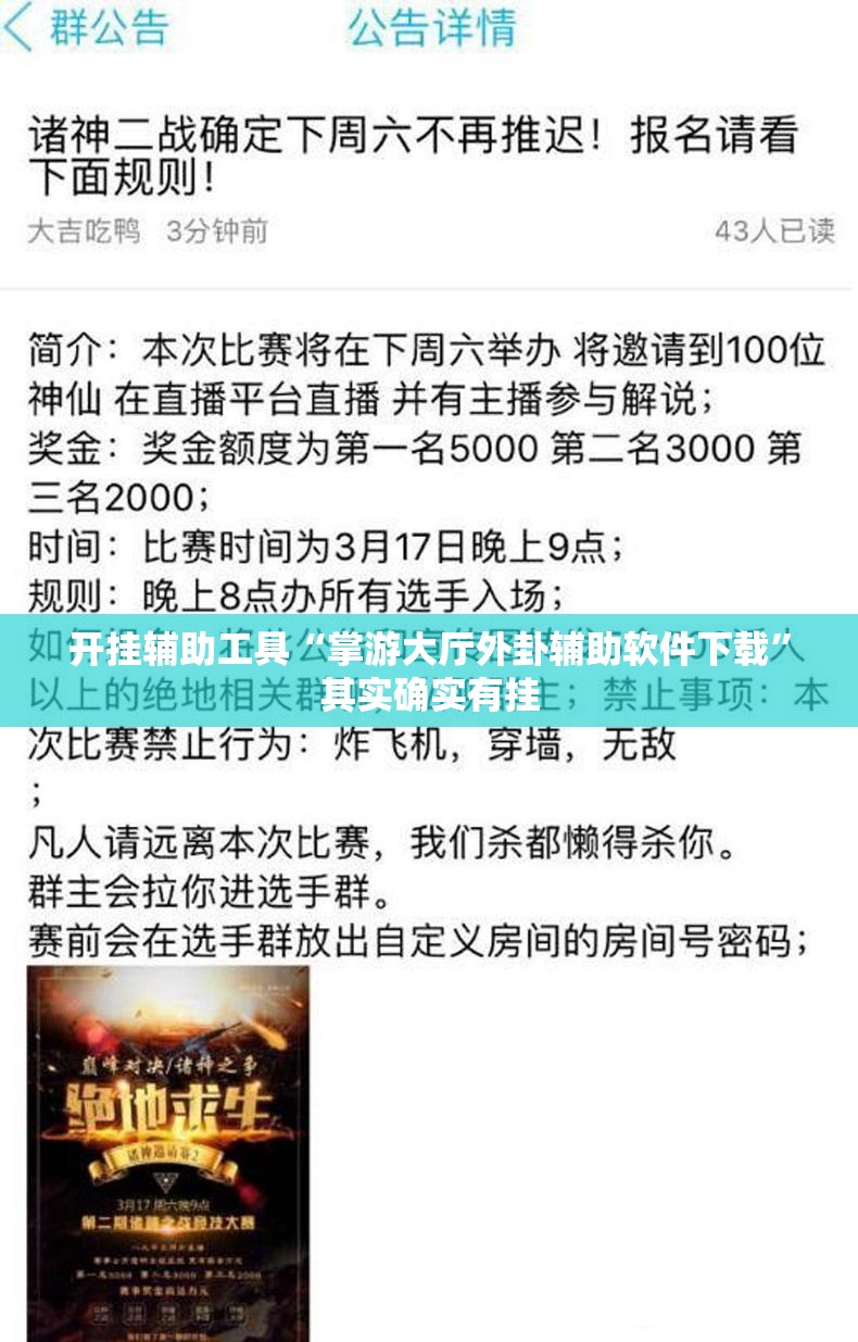 开挂辅助工具“掌游大厅外卦辅助软件下载”其实确实有挂