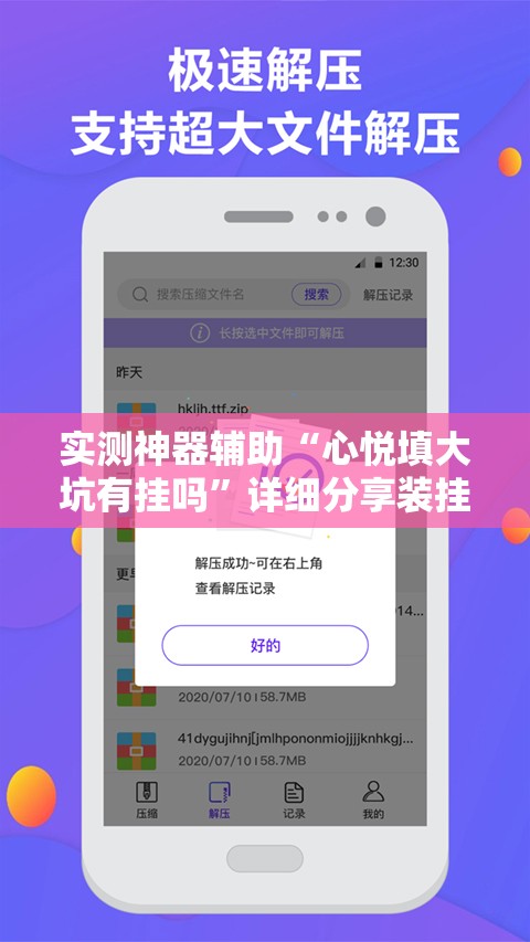 实测神器辅助“心悦填大坑有挂吗”详细分享装挂步骤