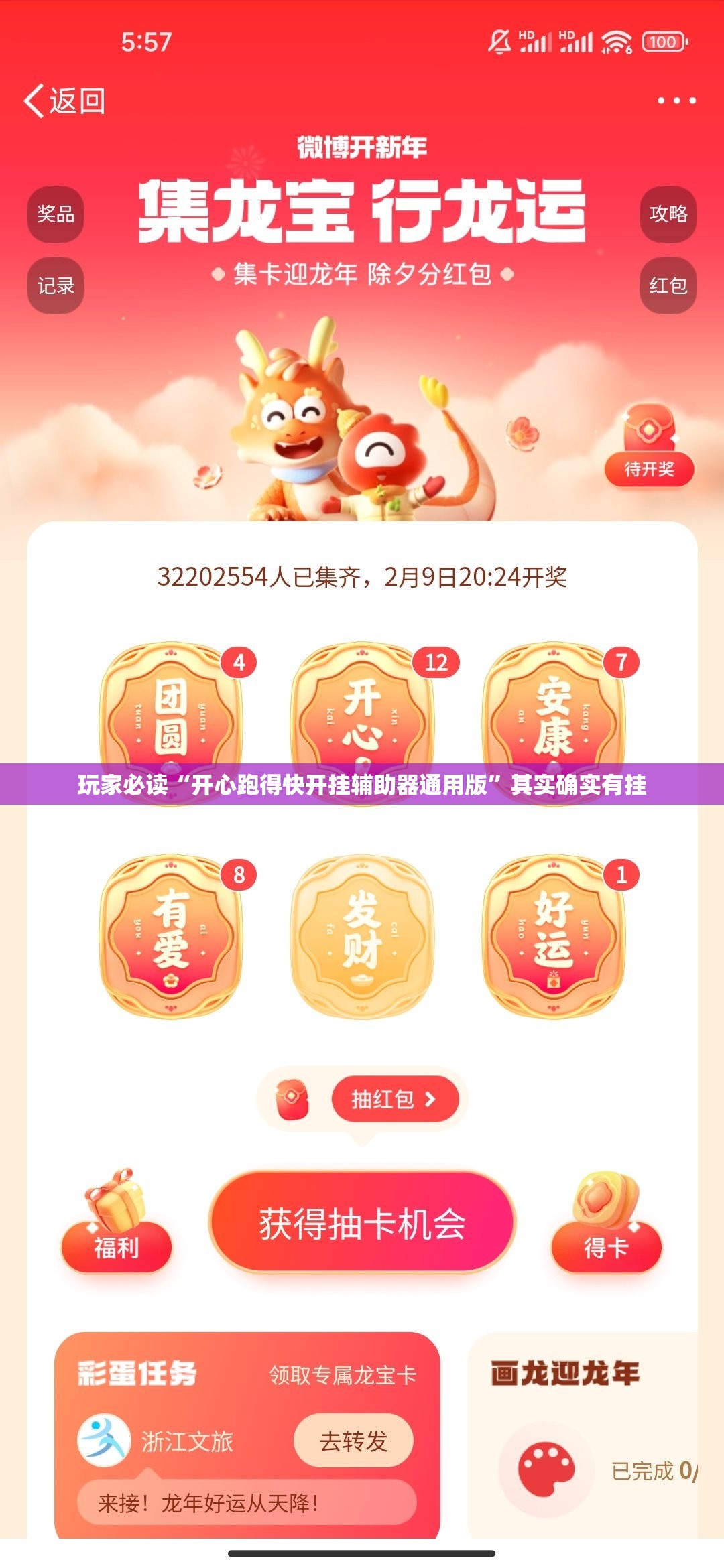 玩家必读“开心跑得快开挂辅助器通用版”其实确实有挂