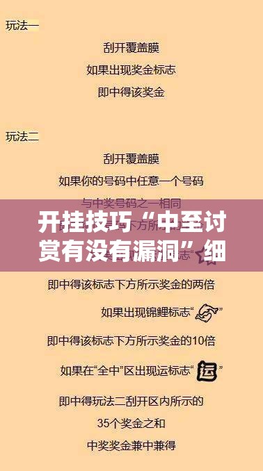 开挂技巧“中至讨赏有没有漏洞”细辅助教程分享