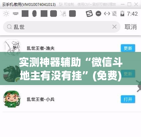 实测神器辅助“微信斗地主有没有挂”(免费)开挂辅助教学(最新辅助开挂教程)