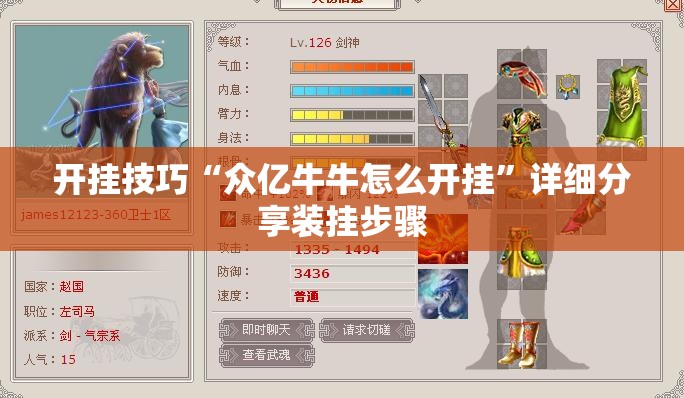开挂技巧“众亿牛牛怎么开挂”详细分享装挂步骤