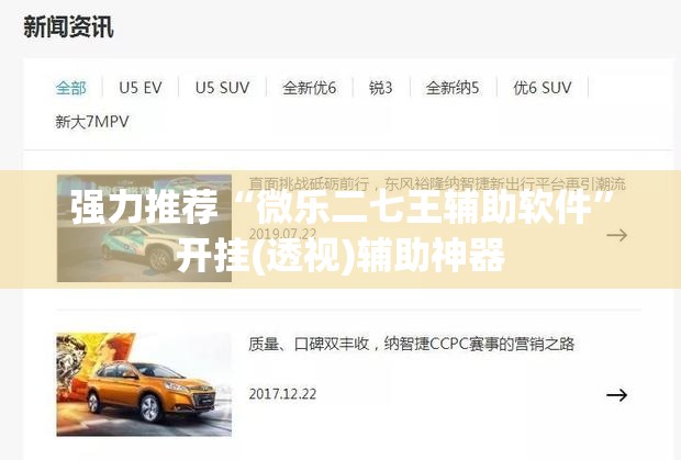 强力推荐“微乐二七王辅助软件	”开挂(透视)辅助神器