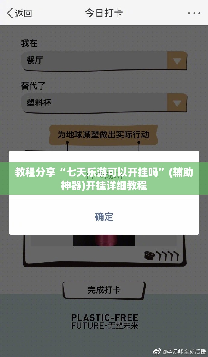 教程分享“七天乐游可以开挂吗”(辅助神器)开挂详细教程