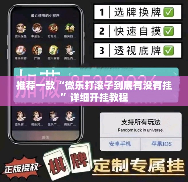 推荐一款“微乐打滚子到底有没有挂	”详细开挂教程