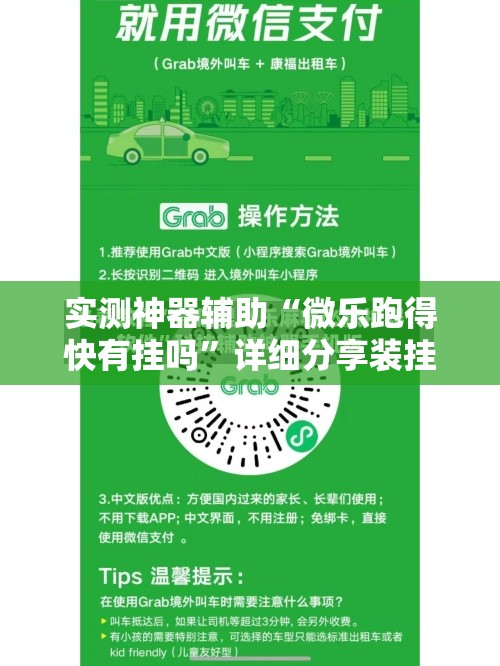实测神器辅助“微乐跑得快有挂吗”详细分享装挂步骤