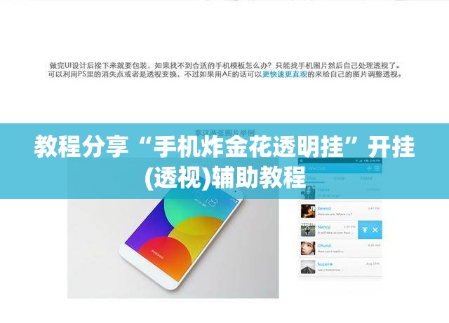 教程分享“手机炸金花透明挂”开挂(透视)辅助教程
