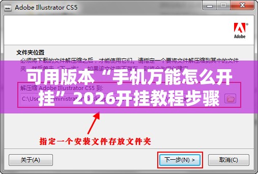 可用版本“手机万能怎么开挂”2026开挂教程步骤