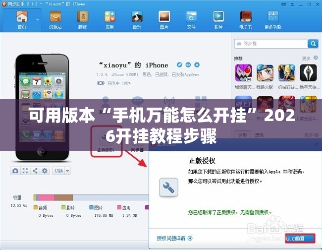 可用版本“手机万能怎么开挂”2026开挂教程步骤