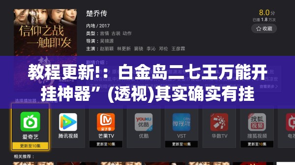 教程更新!：白金岛二七王万能开挂神器”(透视)其实确实有挂