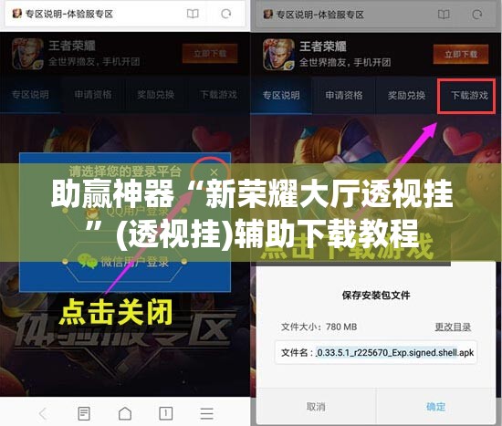 助赢神器“新荣耀大厅透视挂”(透视挂)辅助下载教程