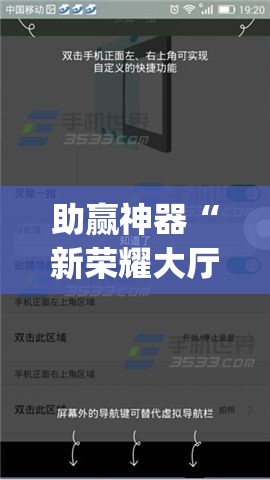 助赢神器“新荣耀大厅透视挂”(透视挂)辅助下载教程