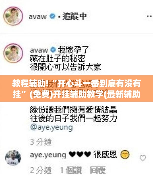 教程辅助!“开心斗一番到底有没有挂”(免费)开挂辅助教学(最新辅助开挂教程)