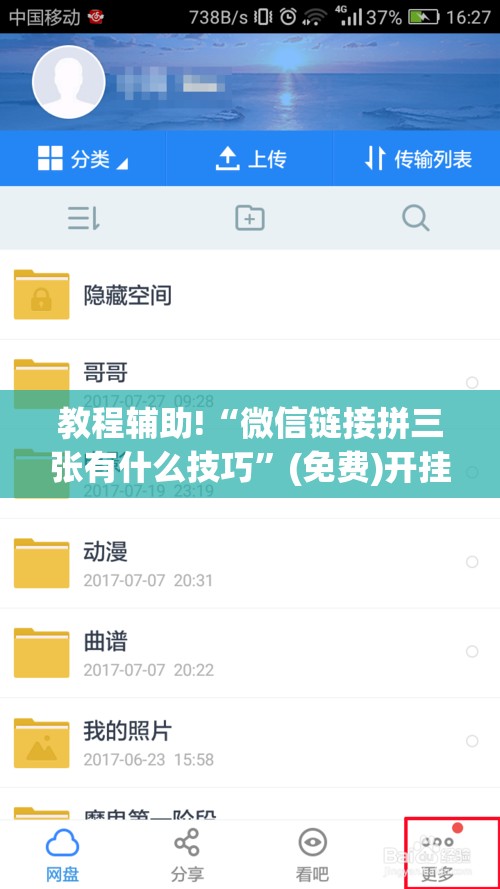 教程辅助!“微信链接拼三张有什么技巧	”(免费)开挂辅助教学(最新辅助开挂教程)