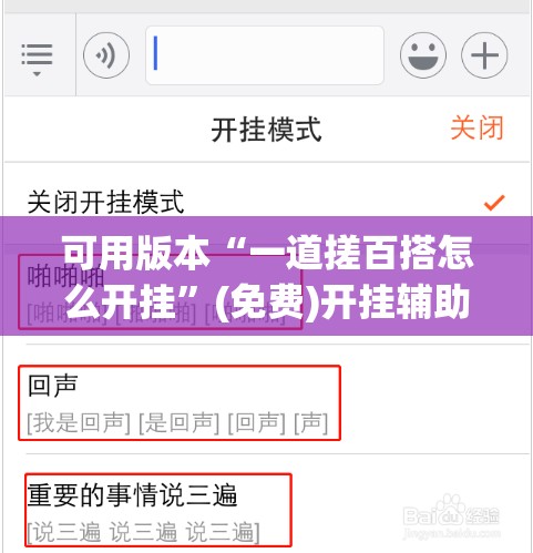 可用版本“一道搓百搭怎么开挂”(免费)开挂辅助教学(最新辅助开挂教程)