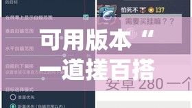 可用版本“一道搓百搭怎么开挂	”(免费)开挂辅助教学(最新辅助开挂教程)