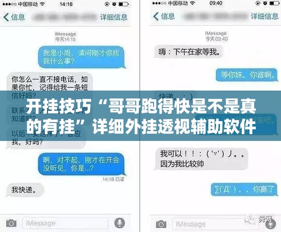 开挂技巧“哥哥跑得快是不是真的有挂”详细外挂透视辅助软件教程
