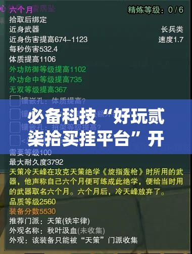 必备科技“好玩贰柒拾买挂平台	”开挂(透视)辅助神器