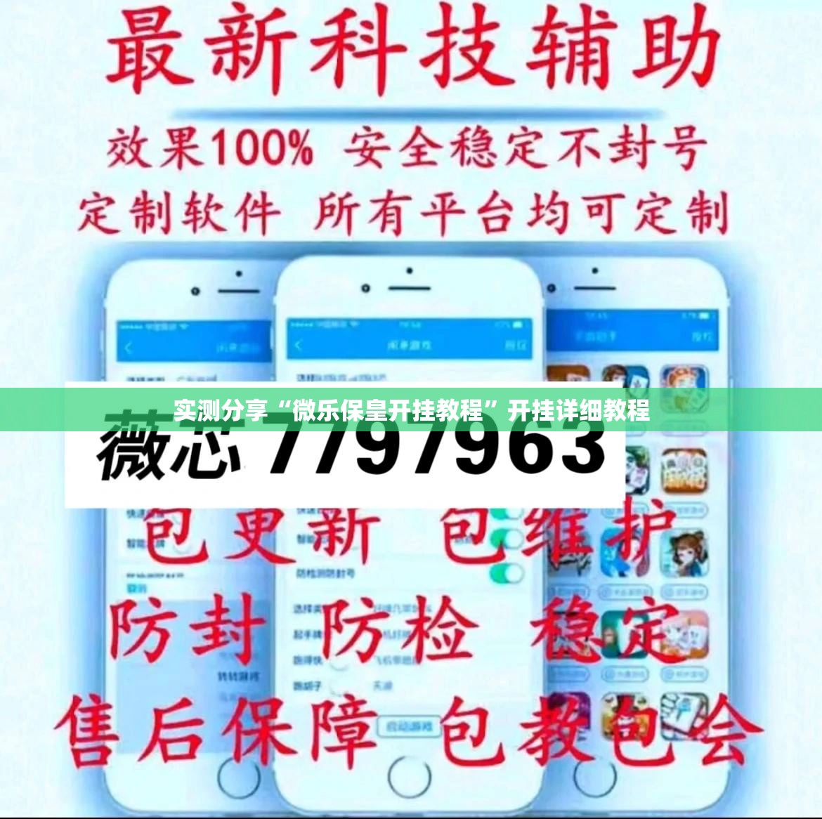 实测分享“微乐保皇开挂教程”开挂详细教程