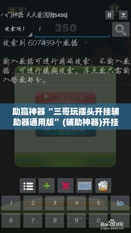 助赢神器“三哥玩摆头开挂辅助器通用版”(辅助神器)开挂详细教程