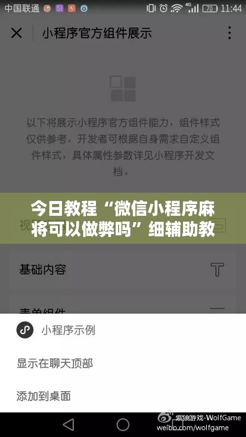 今日教程“微信小程序麻将可以做弊吗	”细辅助教程分享