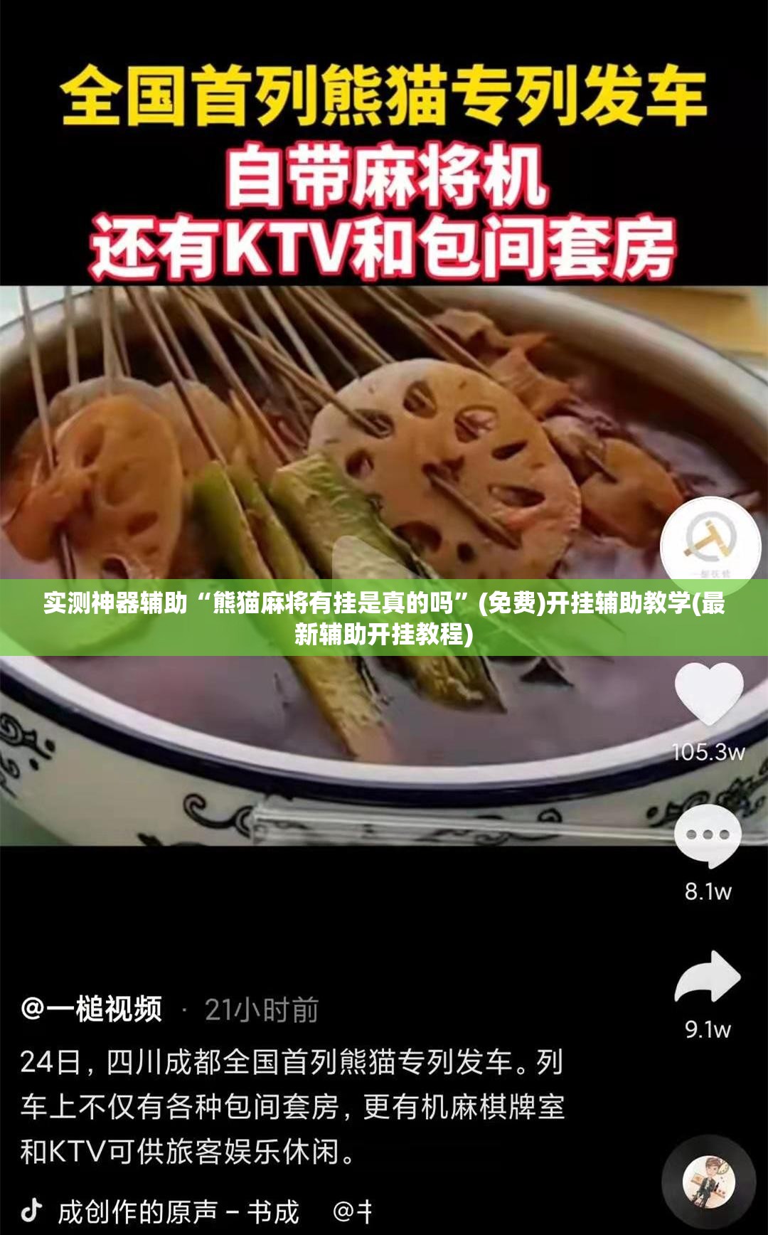 实测神器辅助“熊猫麻将有挂是真的吗	”(免费)开挂辅助教学(最新辅助开挂教程)