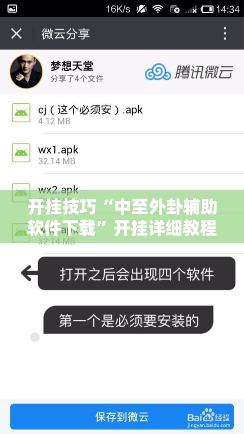 开挂技巧“中至外卦辅助软件下载”开挂详细教程