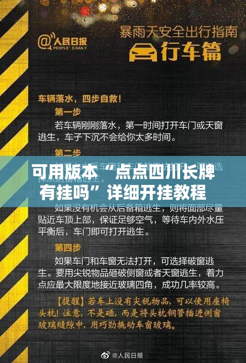 可用版本“点点四川长牌有挂吗”详细开挂教程