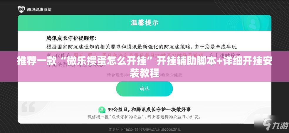 推荐一款“微乐掼蛋怎么开挂	”开挂辅助脚本+详细开挂安装教程
