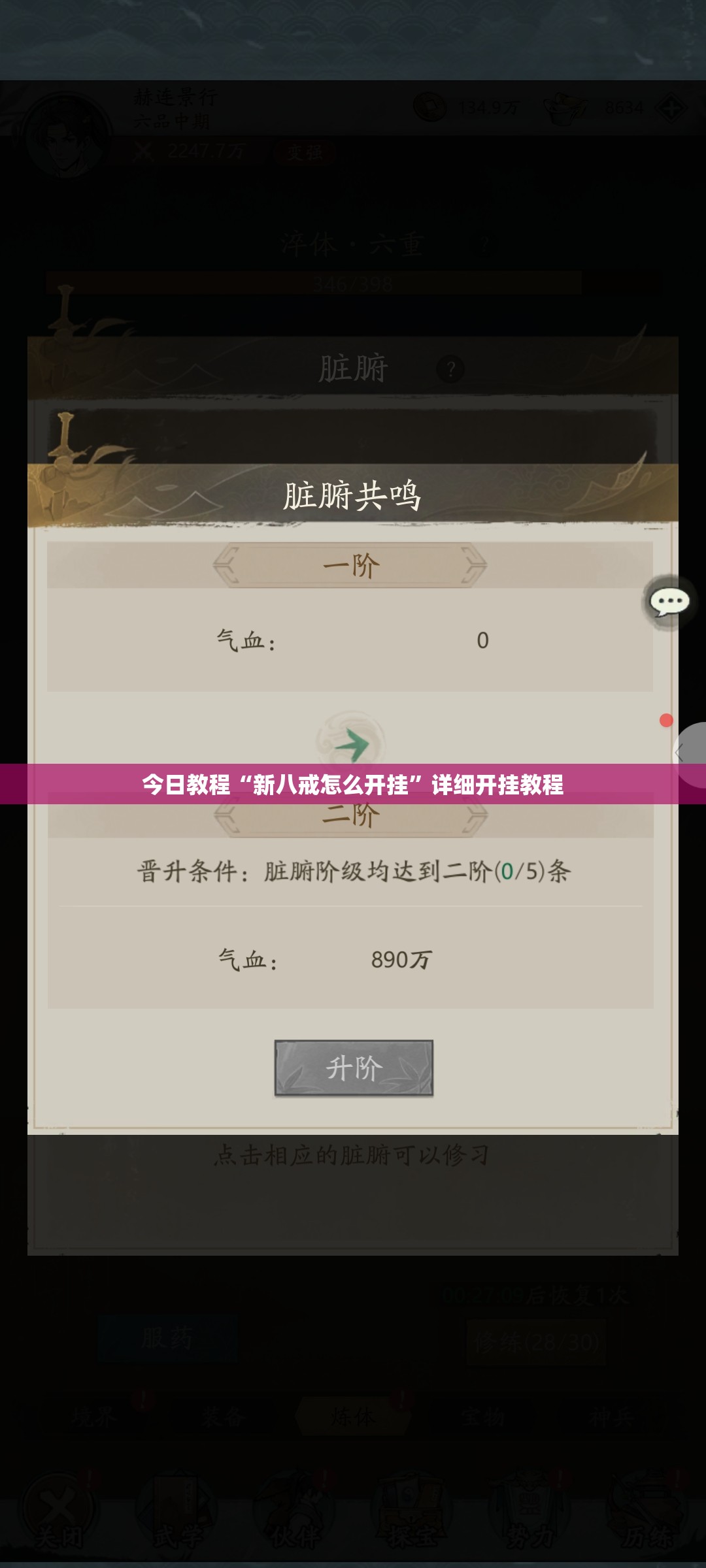 今日教程“新八戒怎么开挂”详细开挂教程