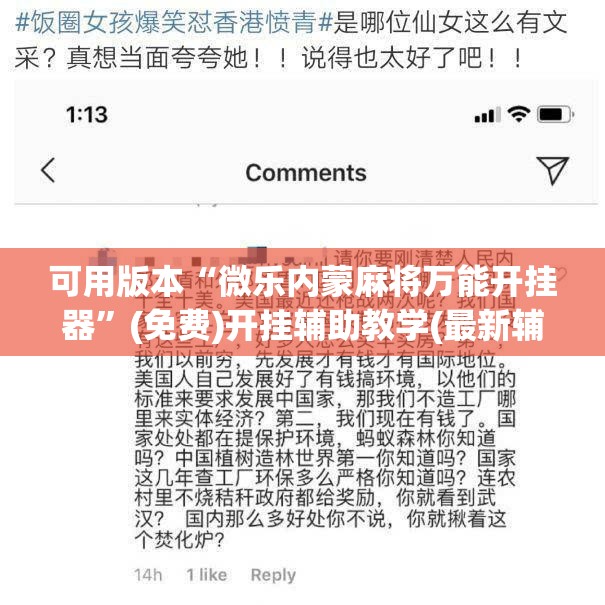 可用版本“微乐内蒙麻将万能开挂器”(免费)开挂辅助教学(最新辅助开挂教程)