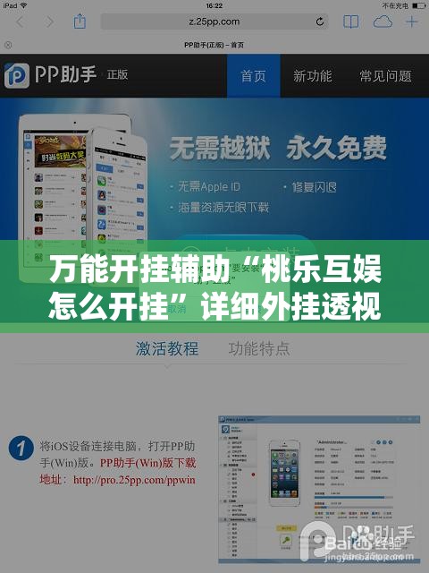 万能开挂辅助“桃乐互娱怎么开挂	”详细外挂透视辅助软件教程